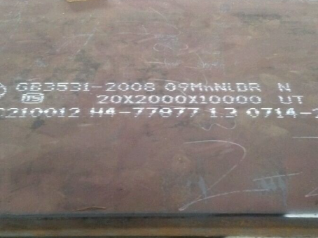 福田低温容器板-09MnNiDR